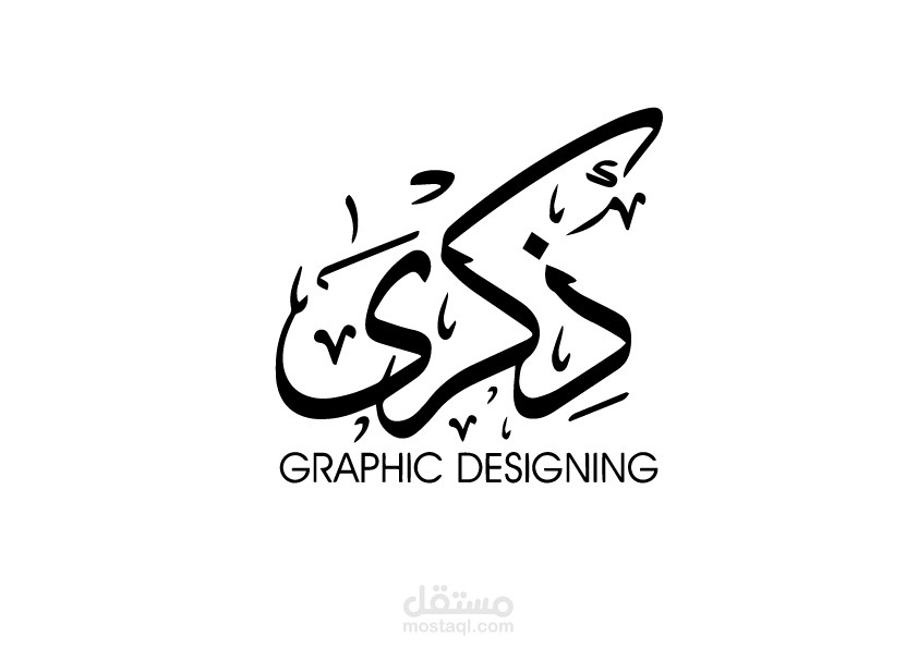 تصميم شعارات لمختلف المشاريع