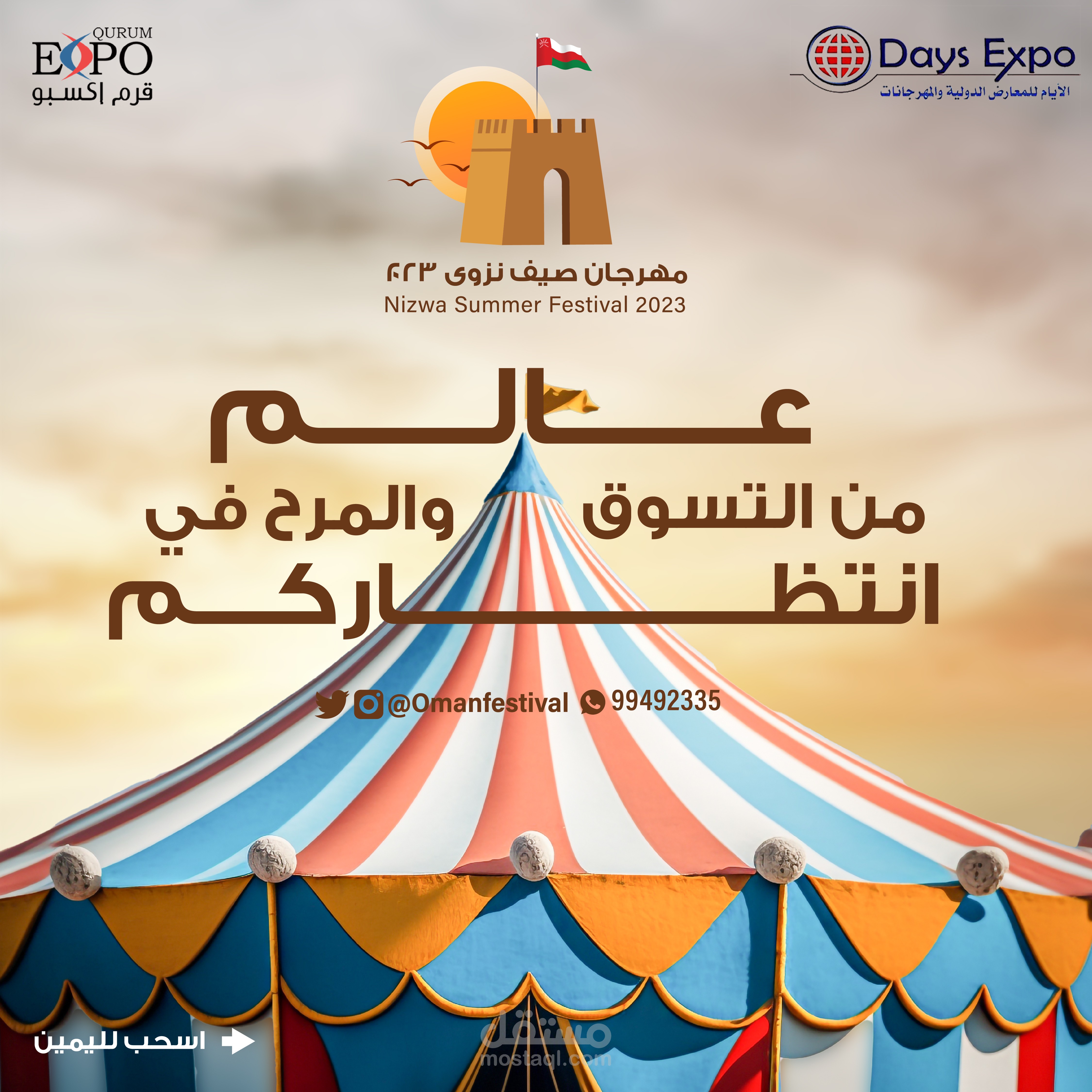 تصميم بوستات مهرجان