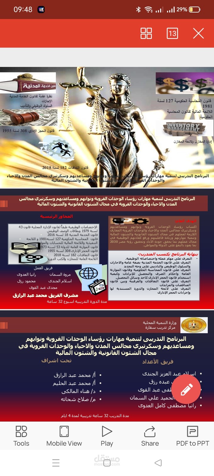 تدريب الشئون المالية والقانونية لقيادات الحكم المحلى