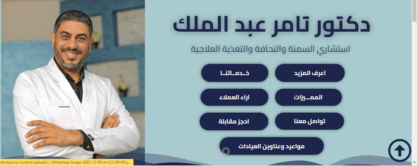 صفحة هبوط - Land page  لدكتور استشاري تغذية ونحافة