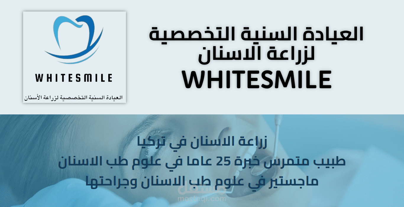 صقحة خاصة لسنتر زراعة الاسنان بتركيا