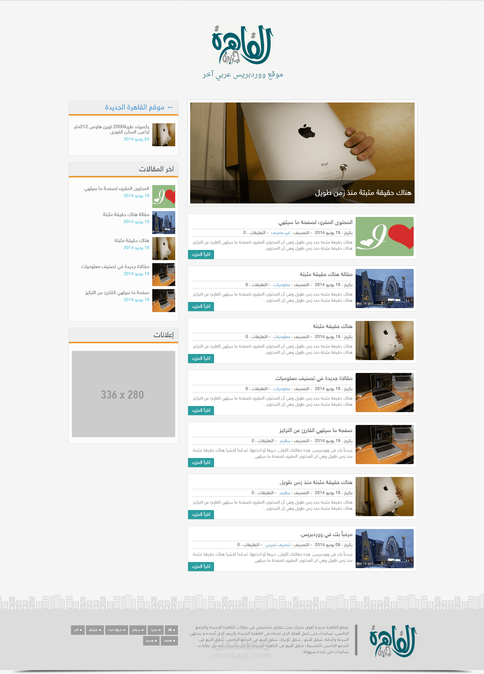 تصميم وتكويد وبرمجة مدونة خاصة بموقع القاهرة الجديدة 