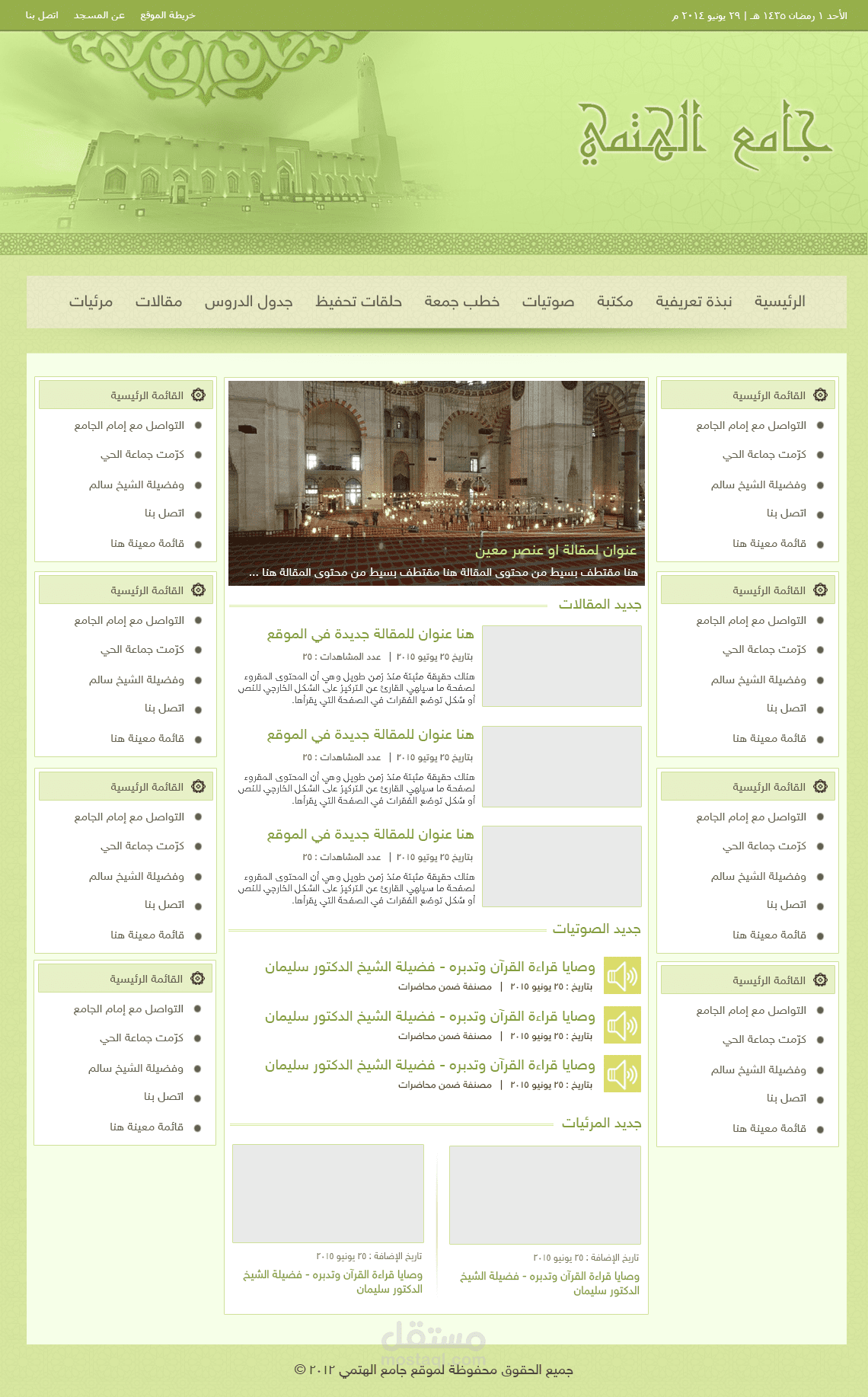 تصميم و برمجة قالب وردبريس لجامع الهتمي 