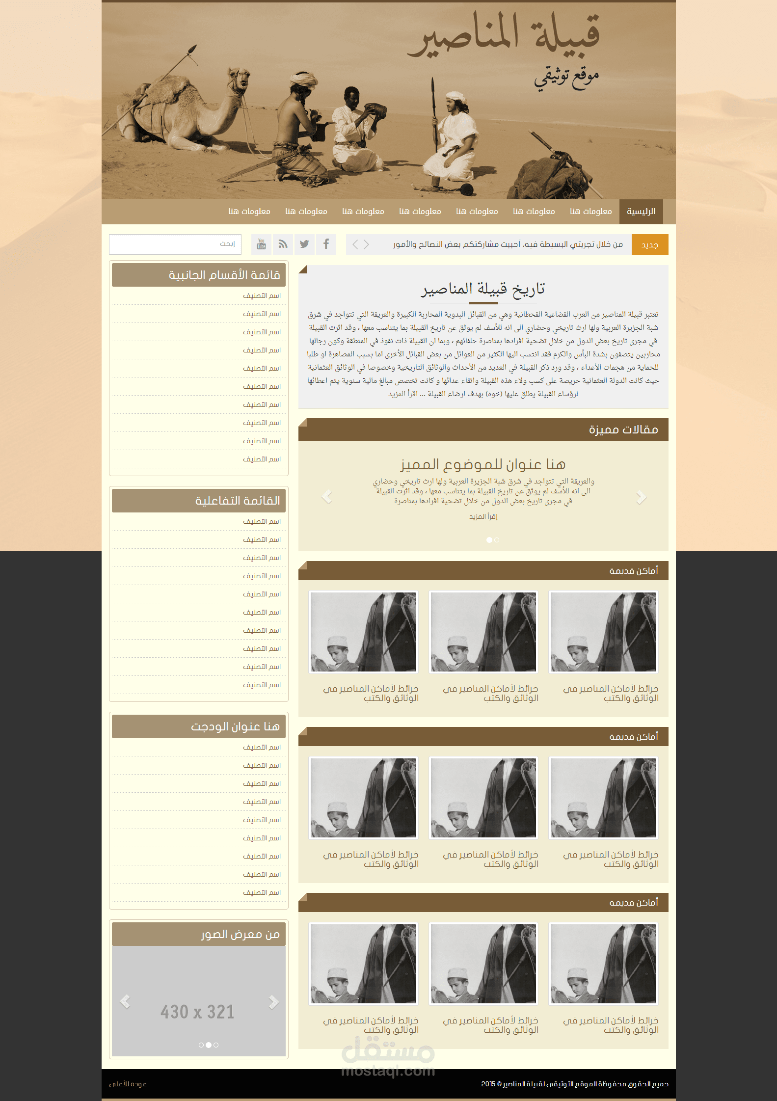 موقع تاريخي لقبيلة المناصير في قطر
