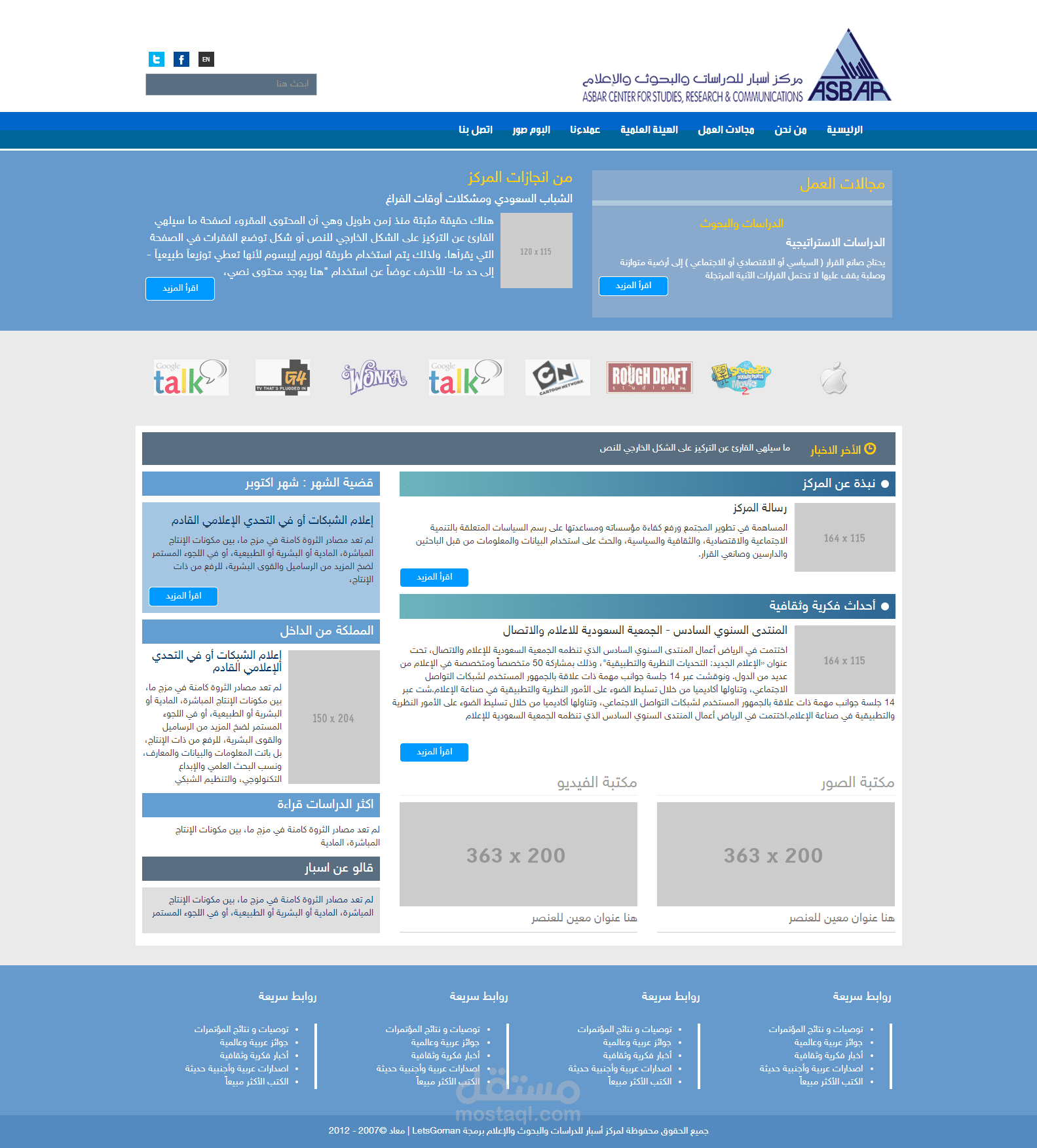 تصميم وبرمجة قالب وردبريس للموقع الجديد لمركز الأسبار للدراسات والبحوت