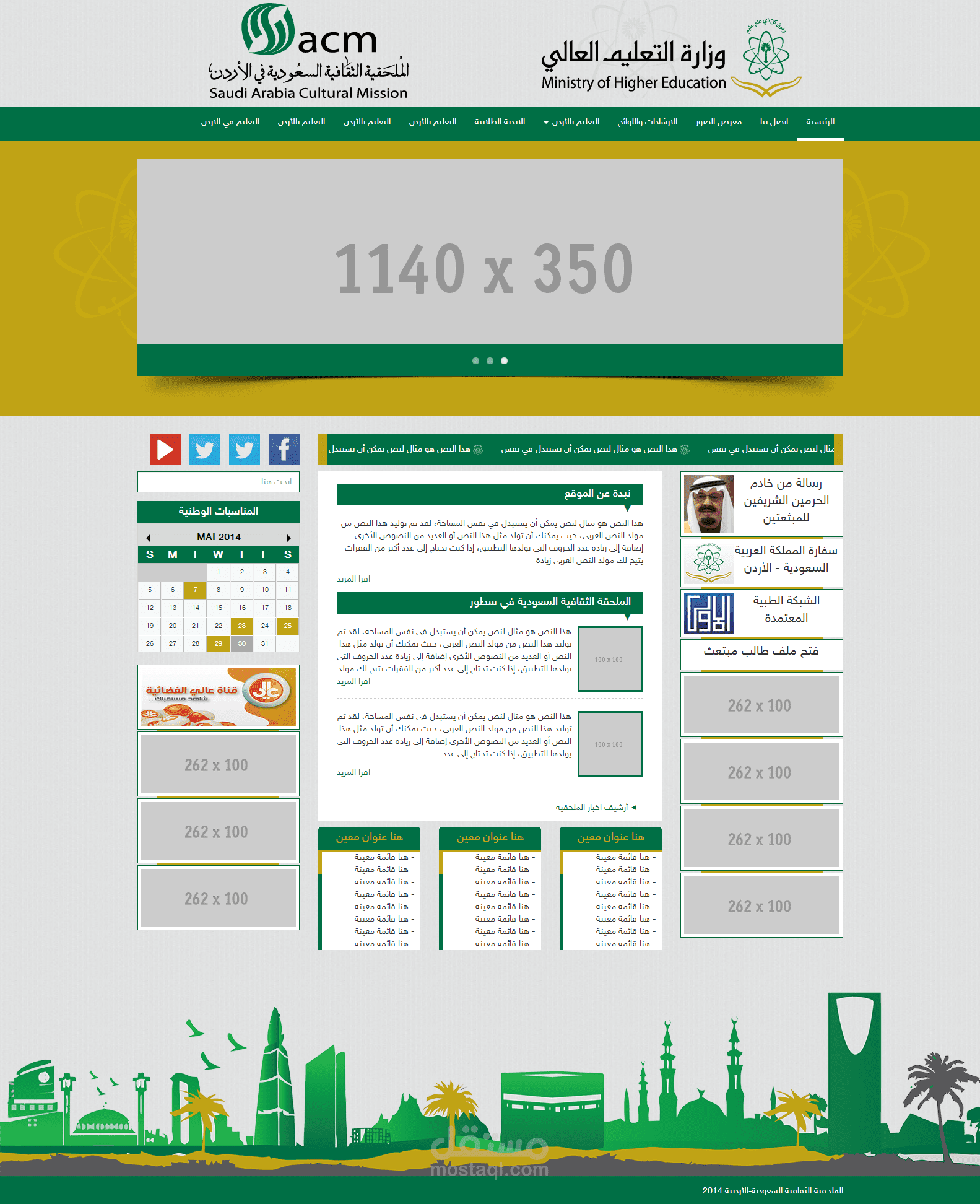 تكويد تصميم لاحد المواقع التابعة لوزارة التعليم العالي السعودية 
