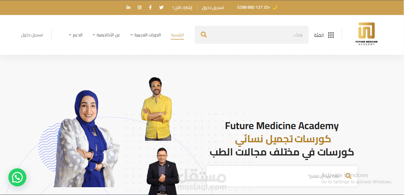 منصة فيوتشر ميدسن أكاديمي