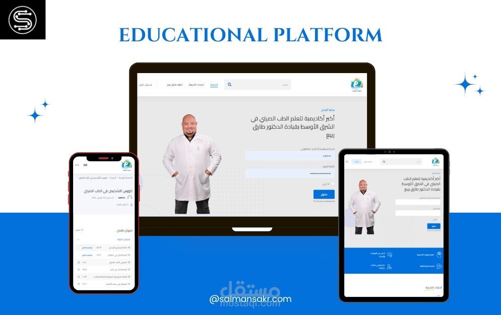 منصة البروفيسور طارق ربيع