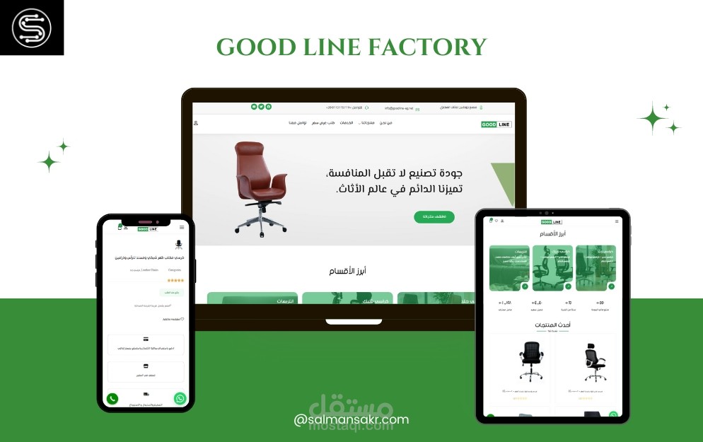 موقع ومتجر مصنع Good Line العالمي للأثاث المكتبي
