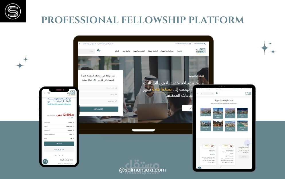 منصة الزمالات المهنية - Pfellowships بالسعودية