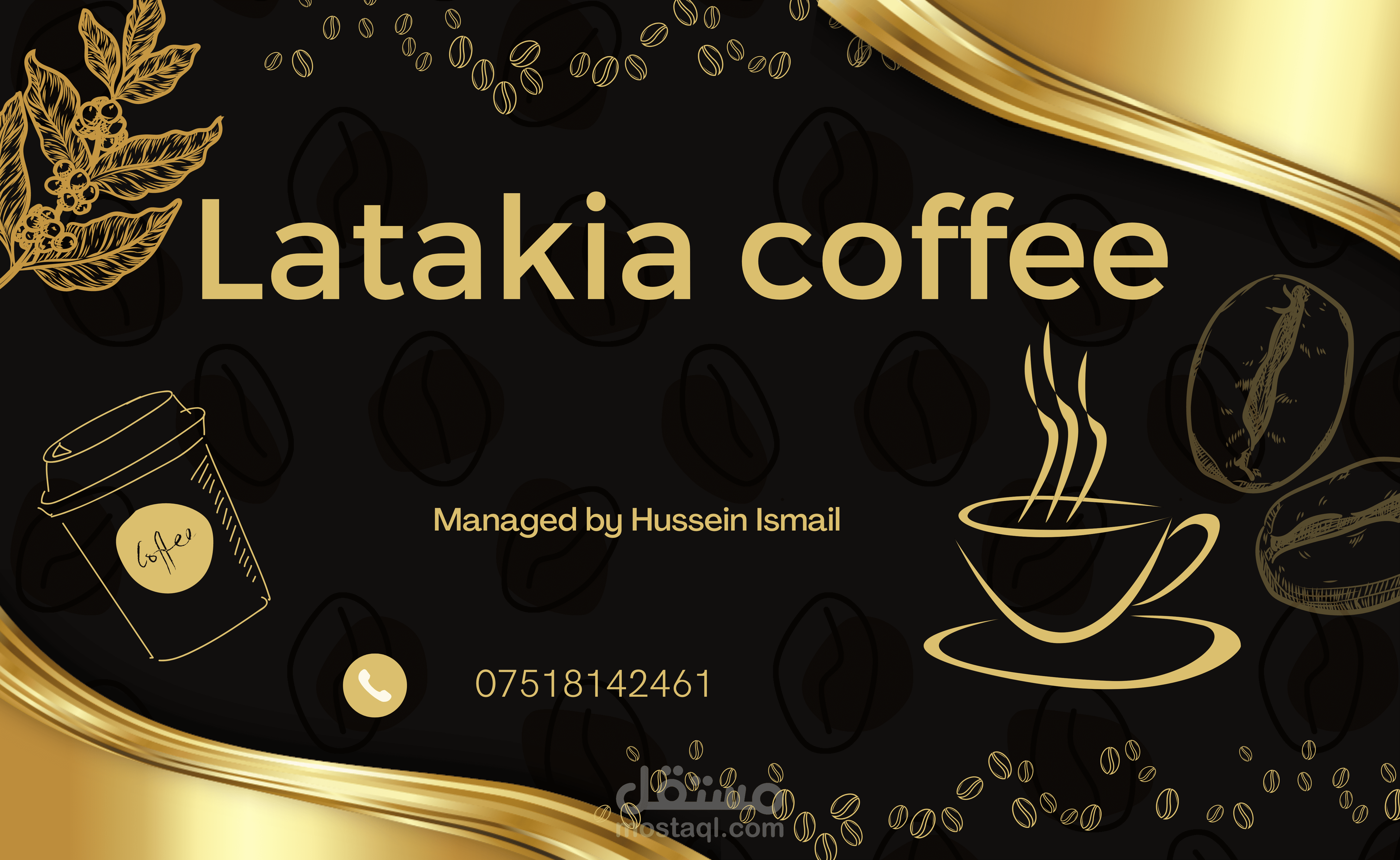 آرمة مقهى