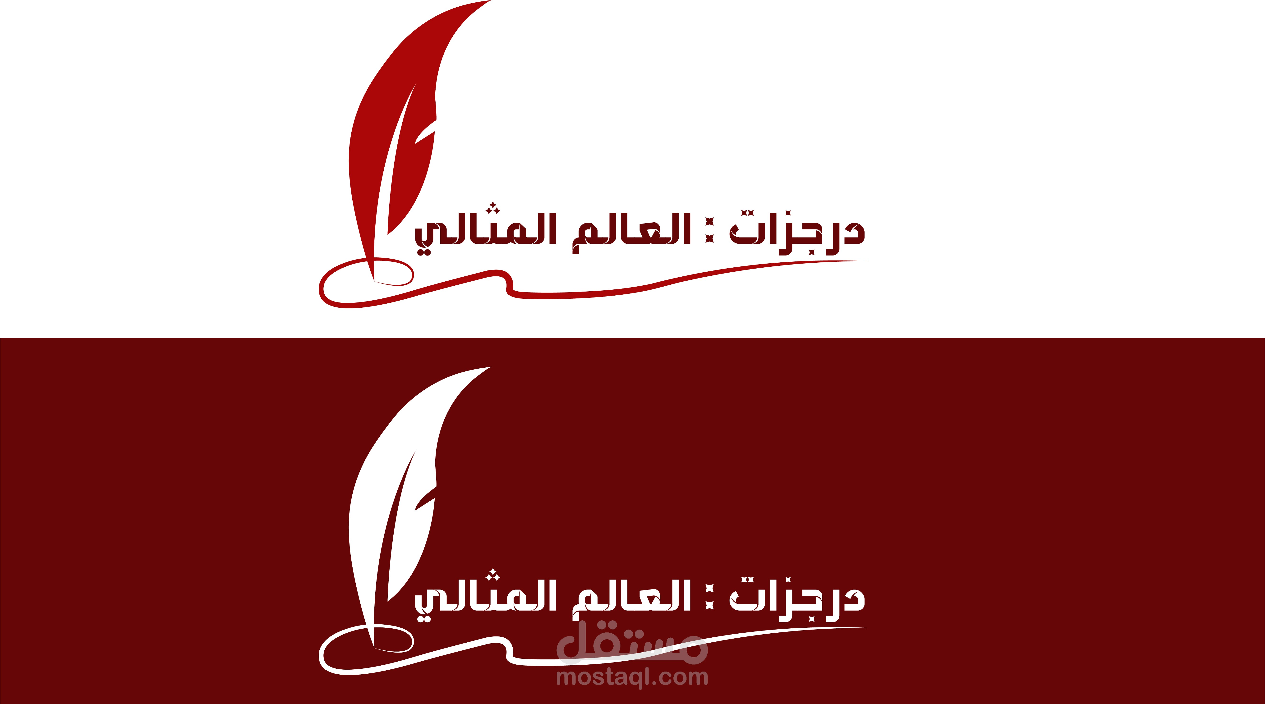 لوجو قصه (درجزات : العالم المثالي)