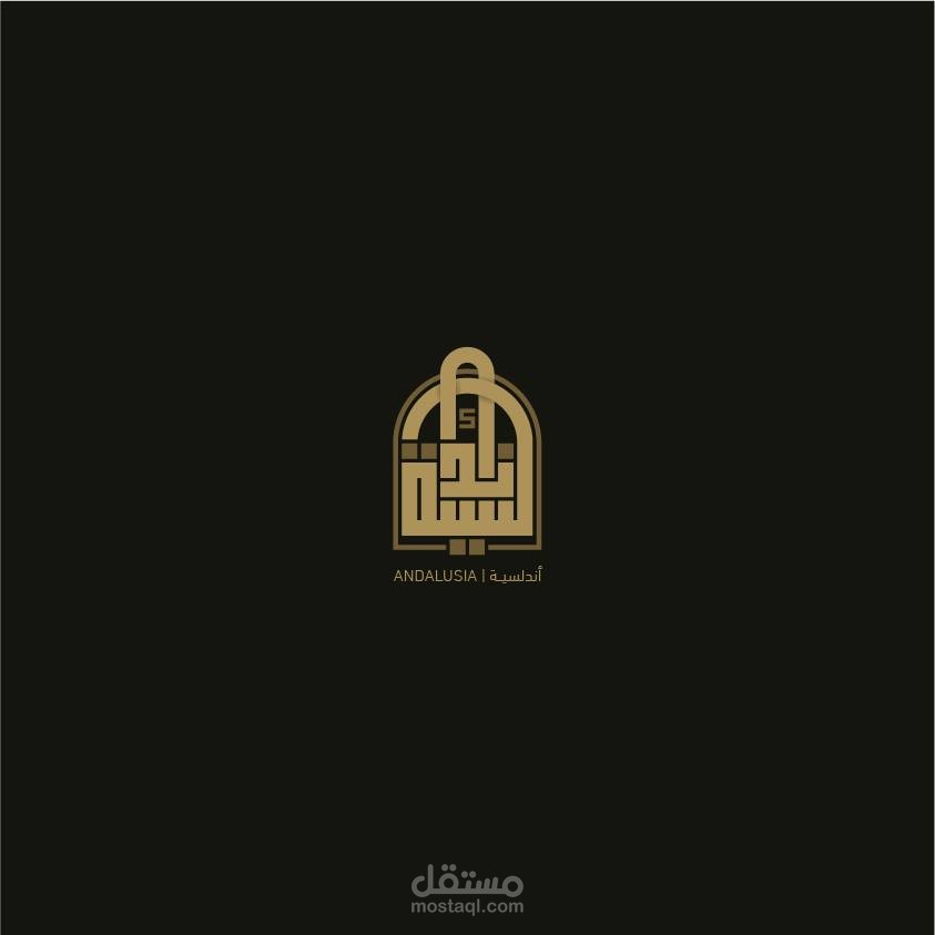شعار اندلسية