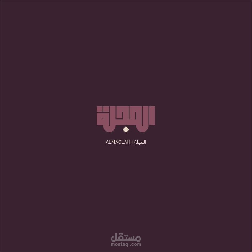 شعار المجلة