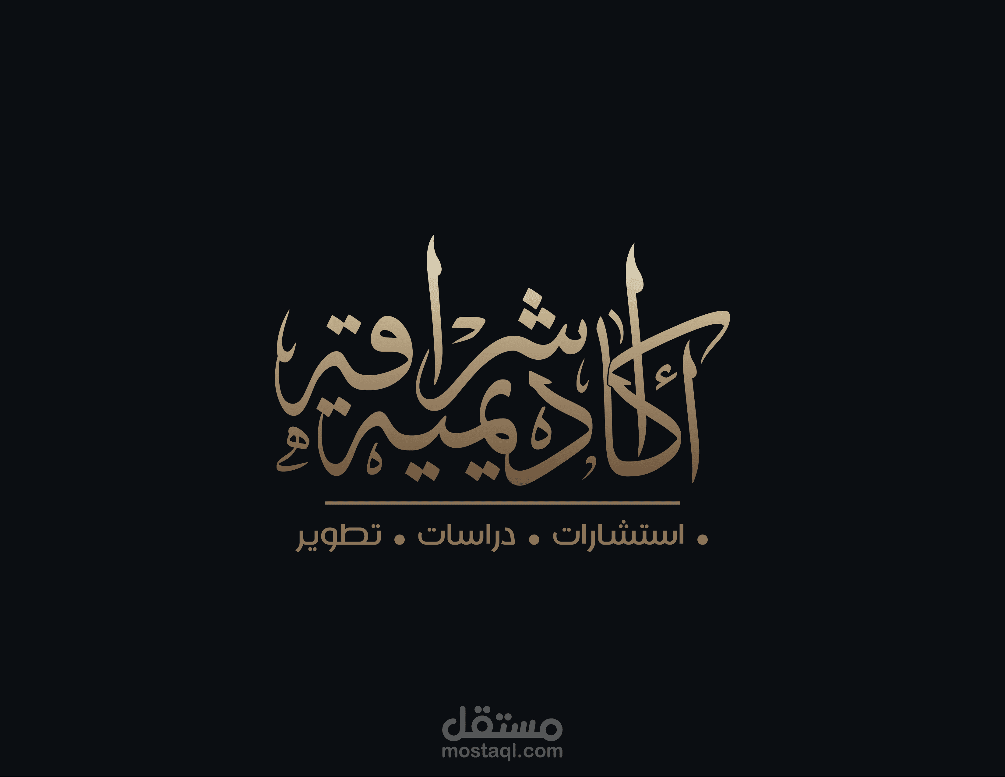 أكاديمية اشراقة