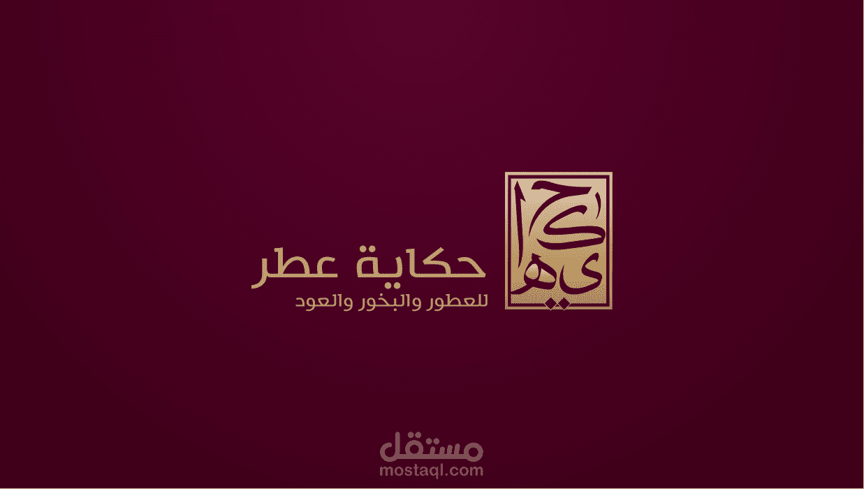 شعار حكاية عطر