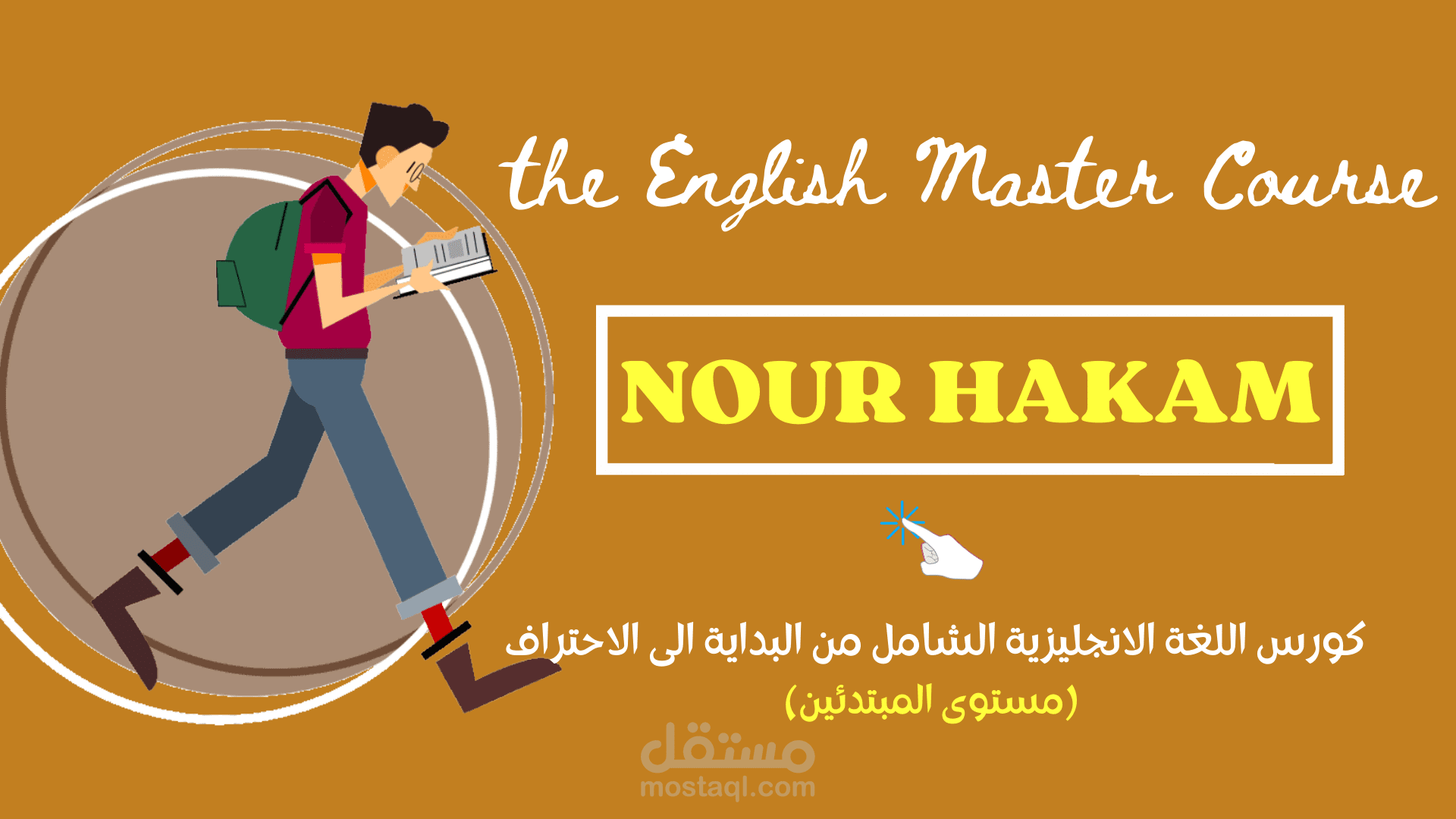 اعادة تصمميم فيديو اعلاني كورس اللغة الاٍنجليزية الشامل من البداية حتى الاحتراف (مستوى المبتدئين)