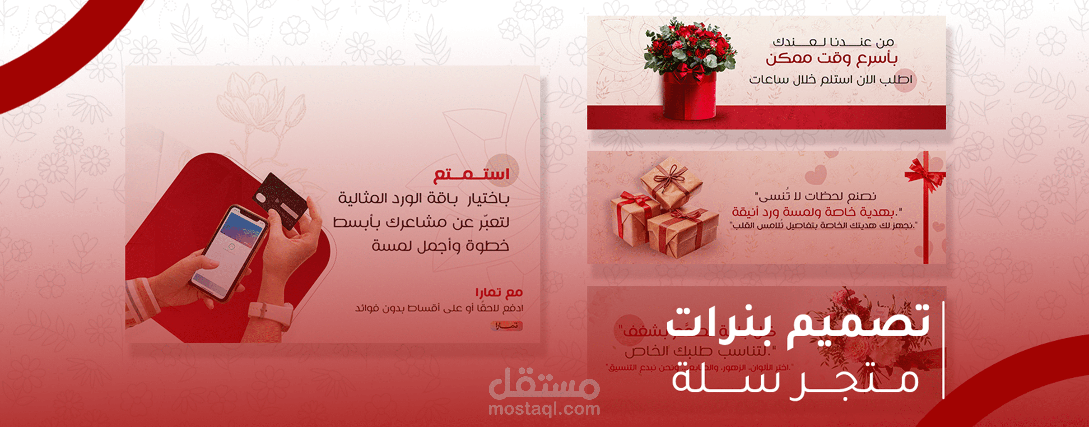 تصميم بنرات متجر سلة