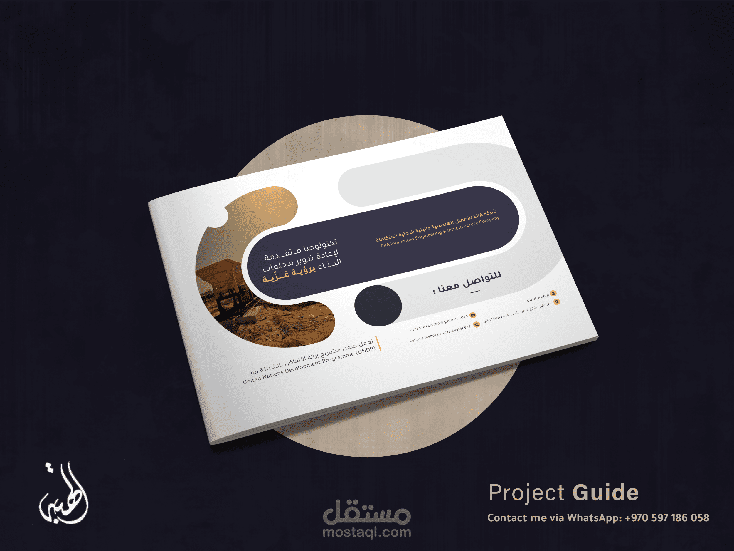 تصميم بروفايل شركة هندسية