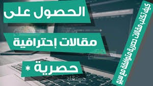 كتابة مقالات حصرية مع السيو