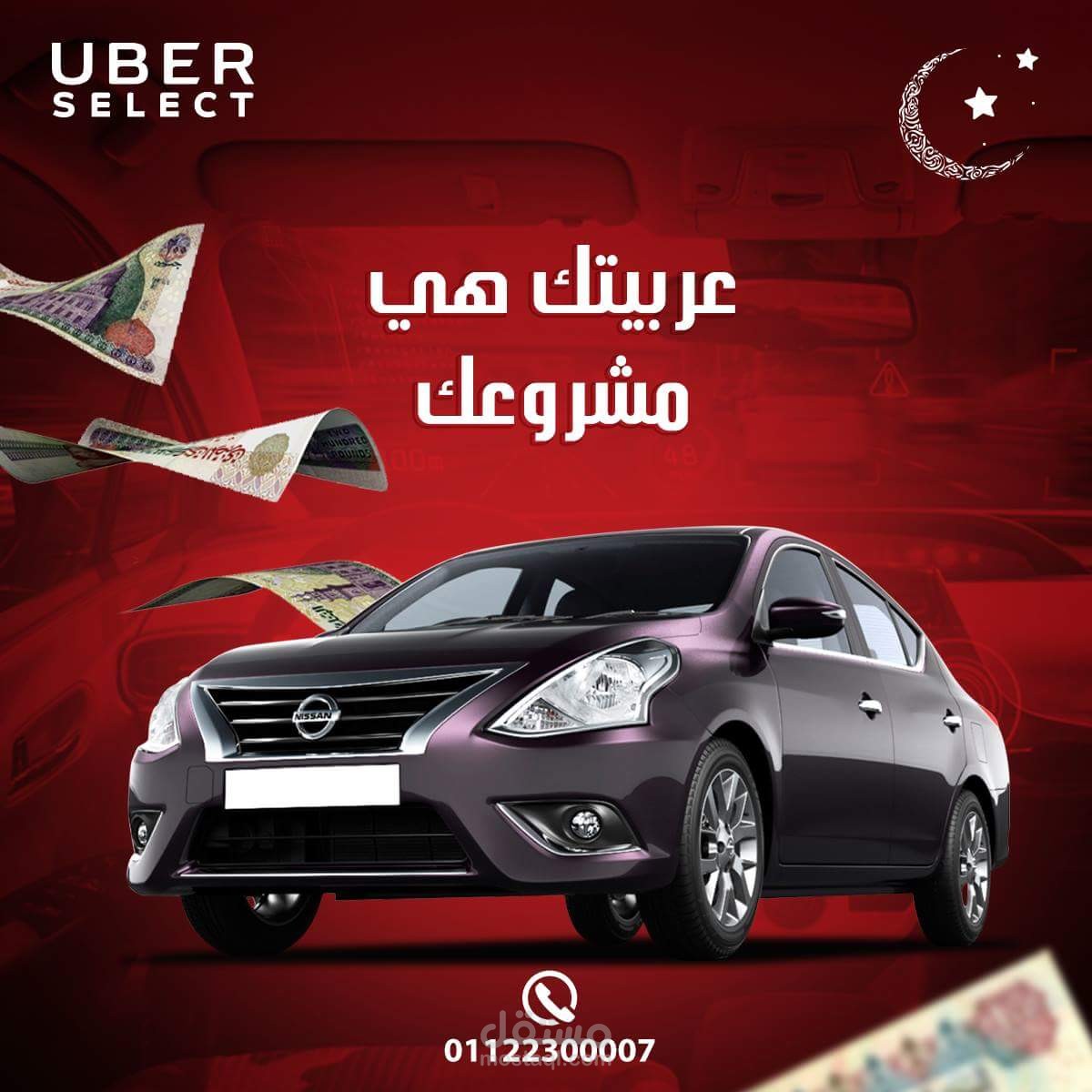 تصميم حملات سوشيال ميديا ترويجية لسيارات UBER SELECT"