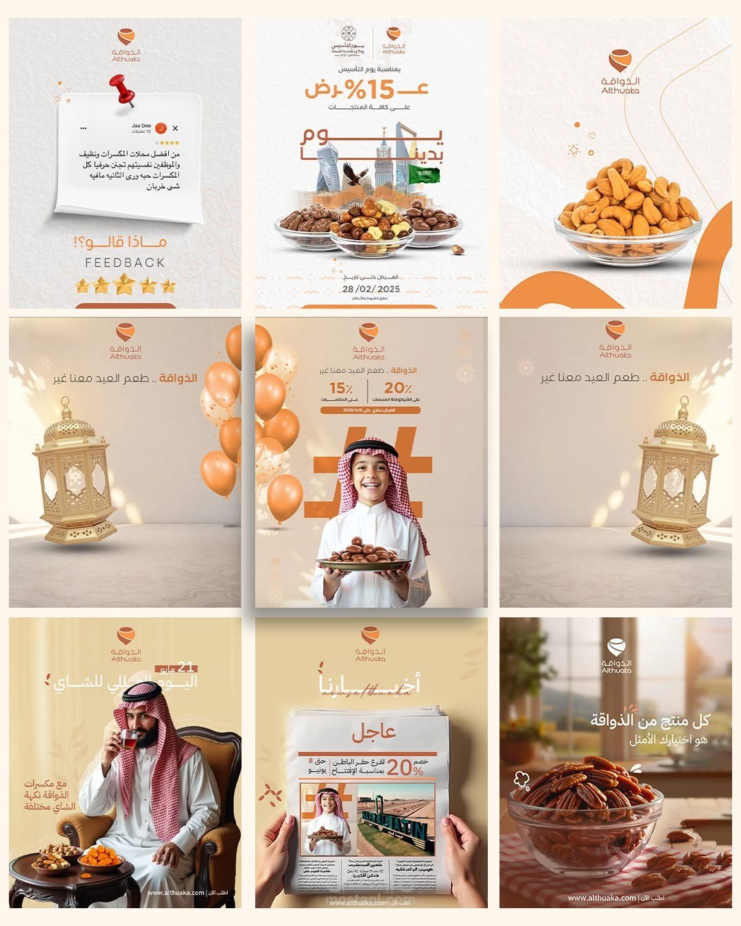 Campin Designs is an Arabic company specializing in chocolate and Arabic nuts.