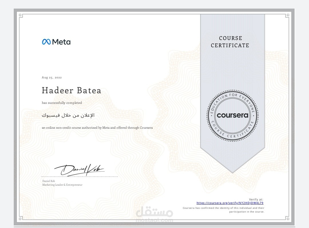 شهادة احتراف الاعلان على الفيسبوك من META
