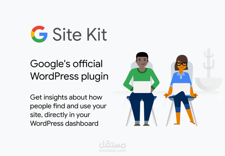 ربط google site kit بموقعك