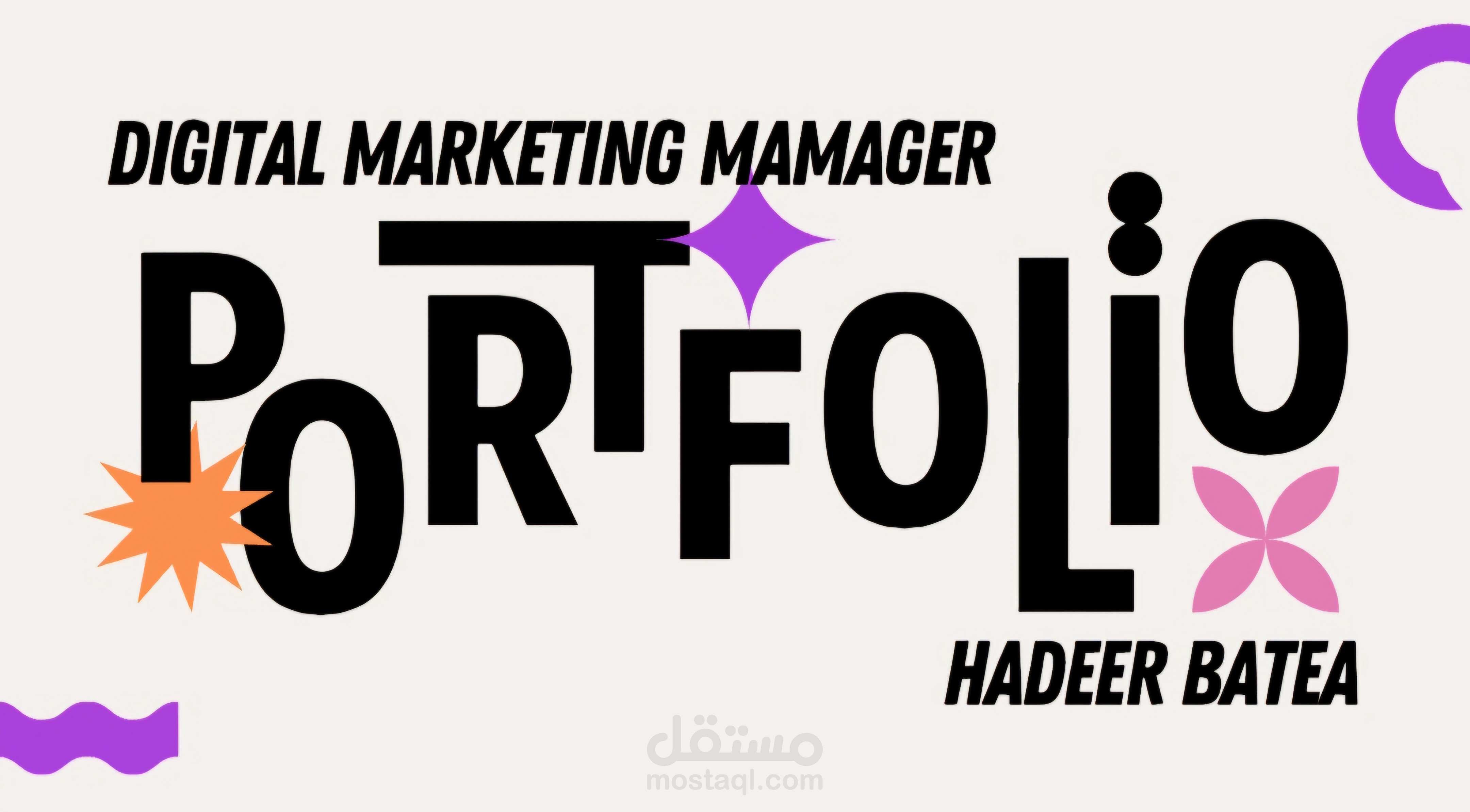 البورتفوليو