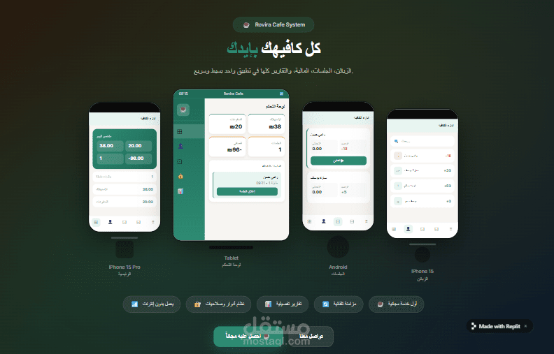 إدارة الكافيه - Cafe Management App