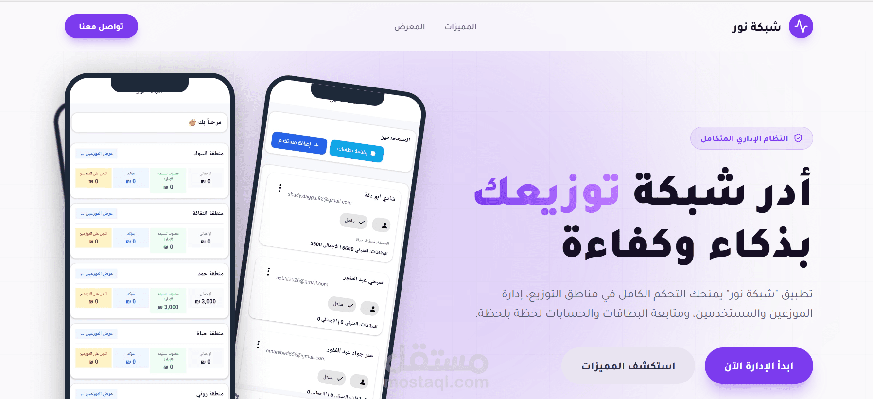 نور للشبكات MyNour