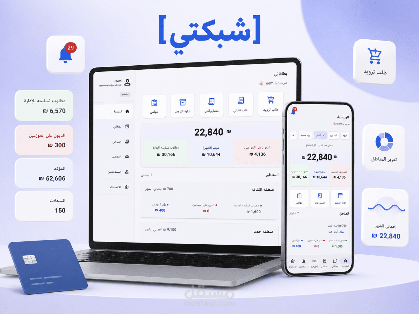 شبكتي | Multi-Tenant SaaS Platform for ISP & Card Distribution | Flutter, AI Assistant & Multi-Platform (Android, Windows, Web)