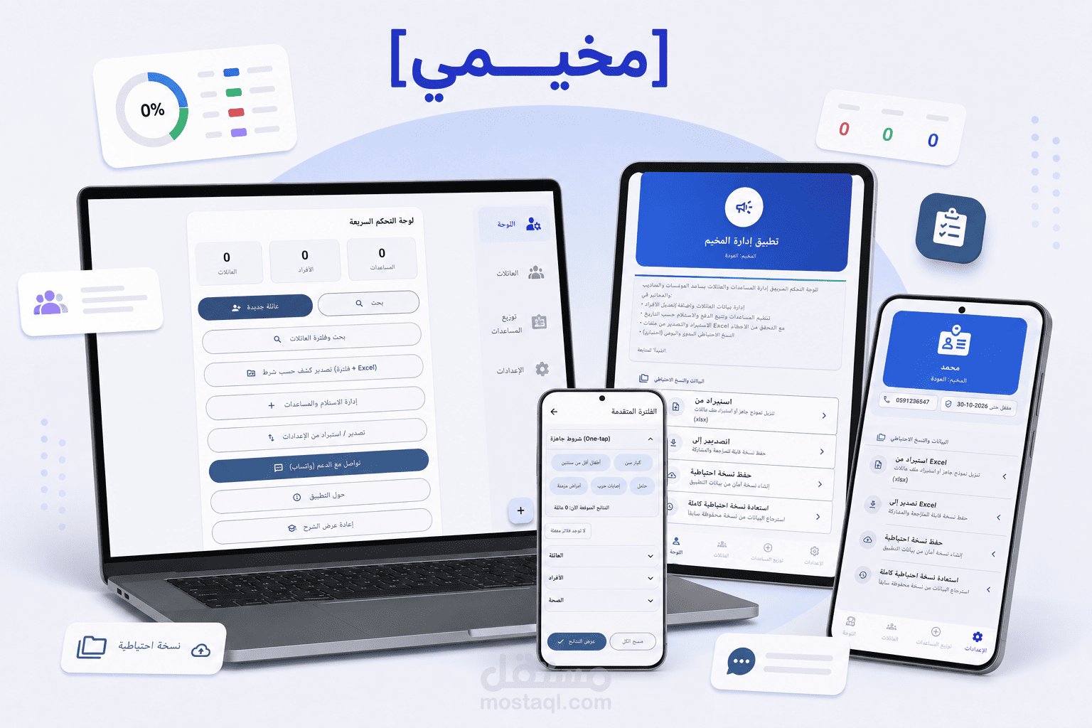 تطبيق المخيم — من ملفات إكسل عشوائية إلى نظام رقمي يتعامل معها بسهولة (Flutter + Firebase)