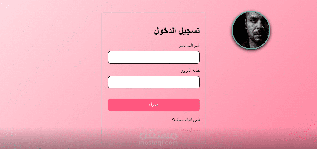 "تطوير واجهة تسجيل دخول آمنة ومتجاوبة (Responsive) لتطبيق ويب."