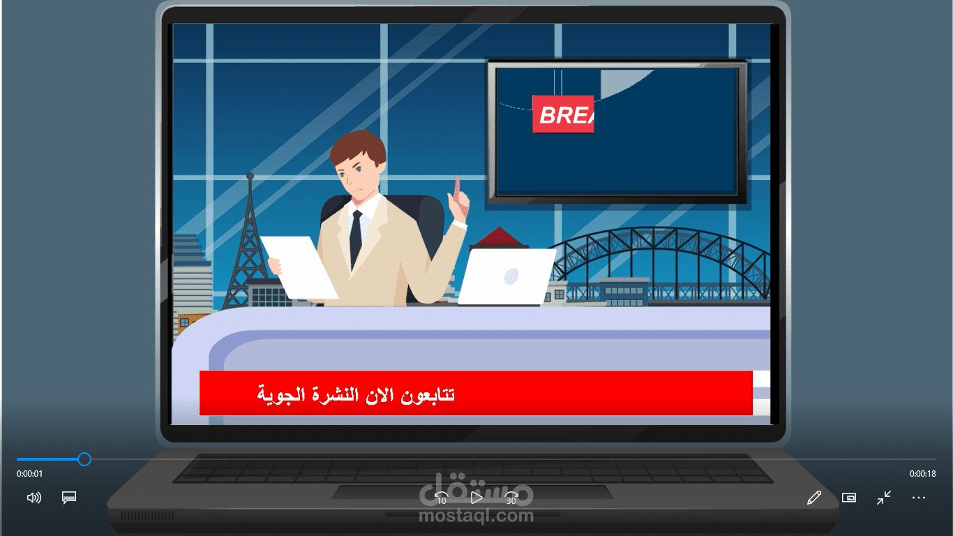 تصميم مشهد إخباري (النشرة الجوية) باستخدام Animate CC.