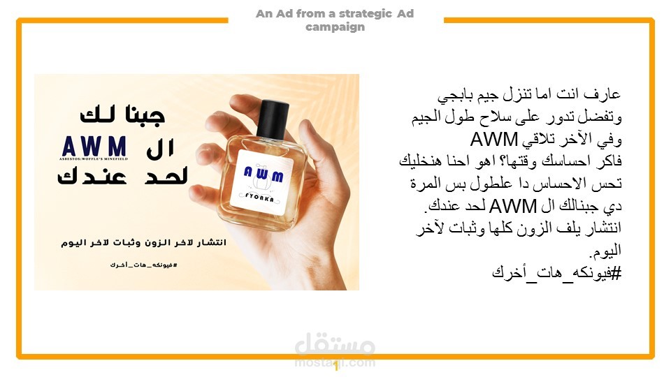 محتوي ابداعي مميز لجزء من حمله اعلانيه