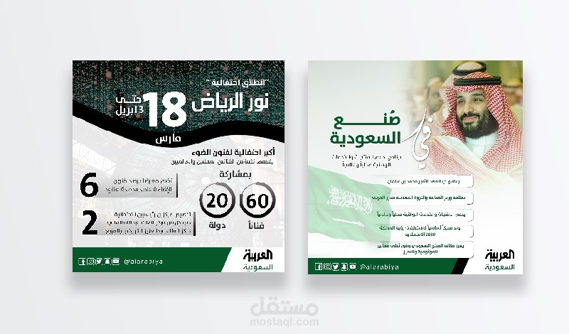 Infographic قناة العربية السعودية