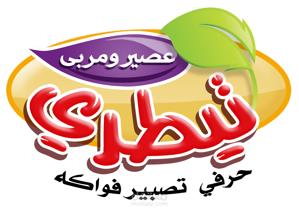 لوجو حرفي تصبير فواكه