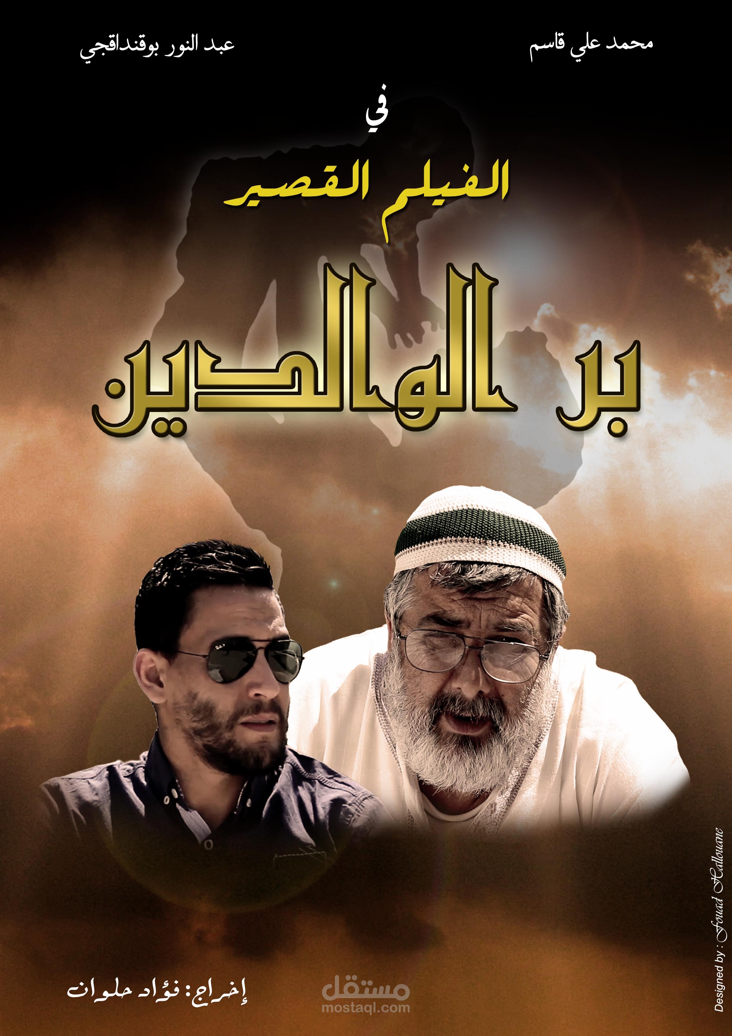 لافتة إشهارية لفيلم