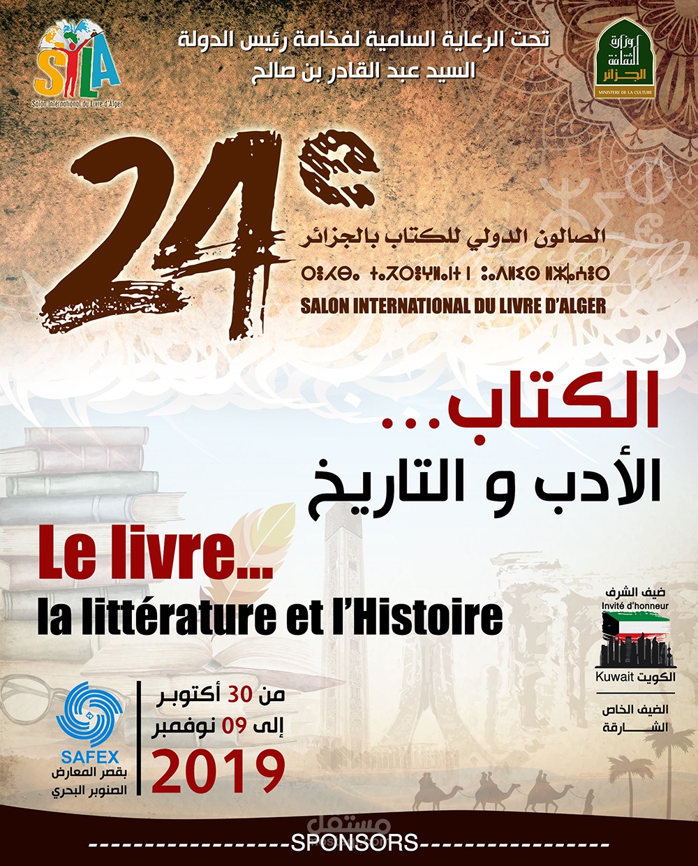 لافتة إعلان لصالون الكتاب