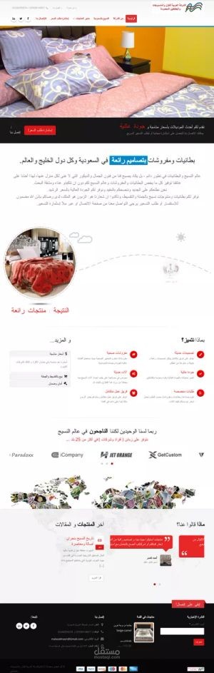 موقع ووردبريس عربي لشركة نسيج