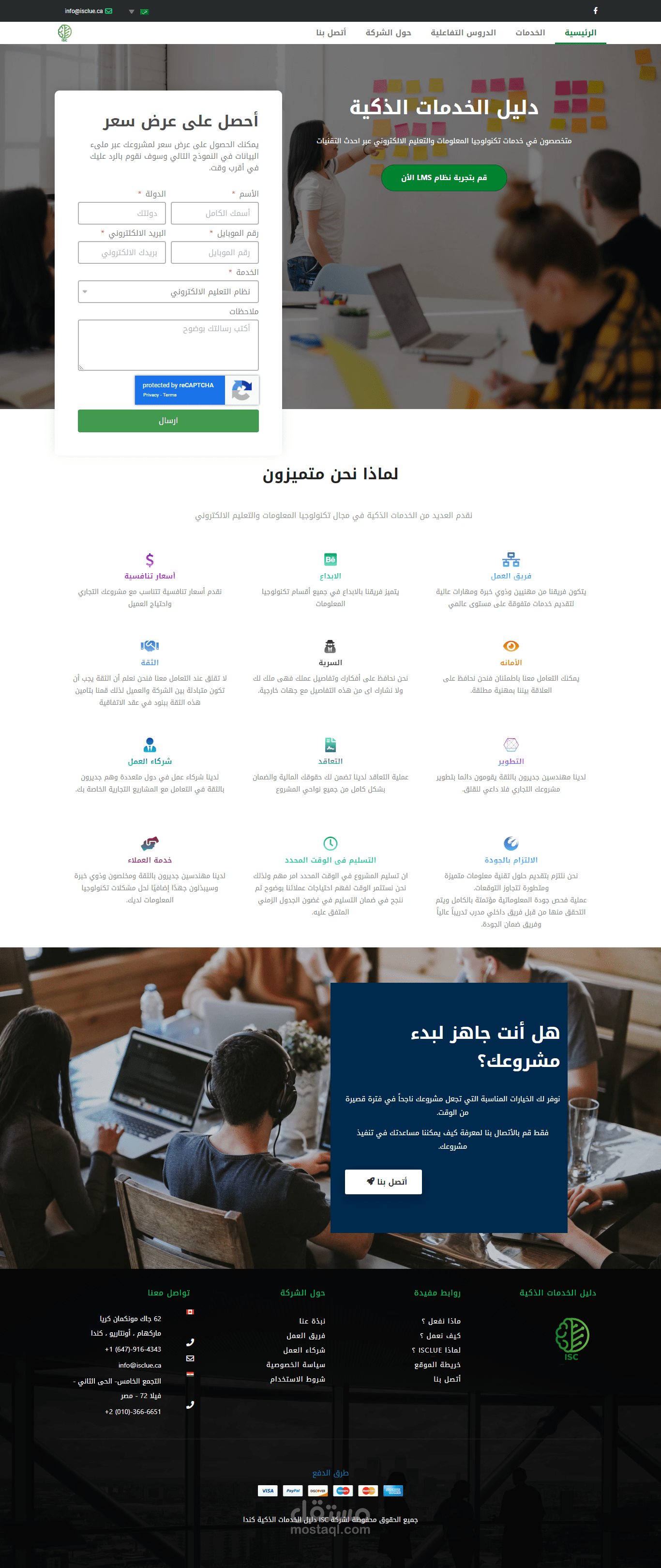 موقع شركة ISC