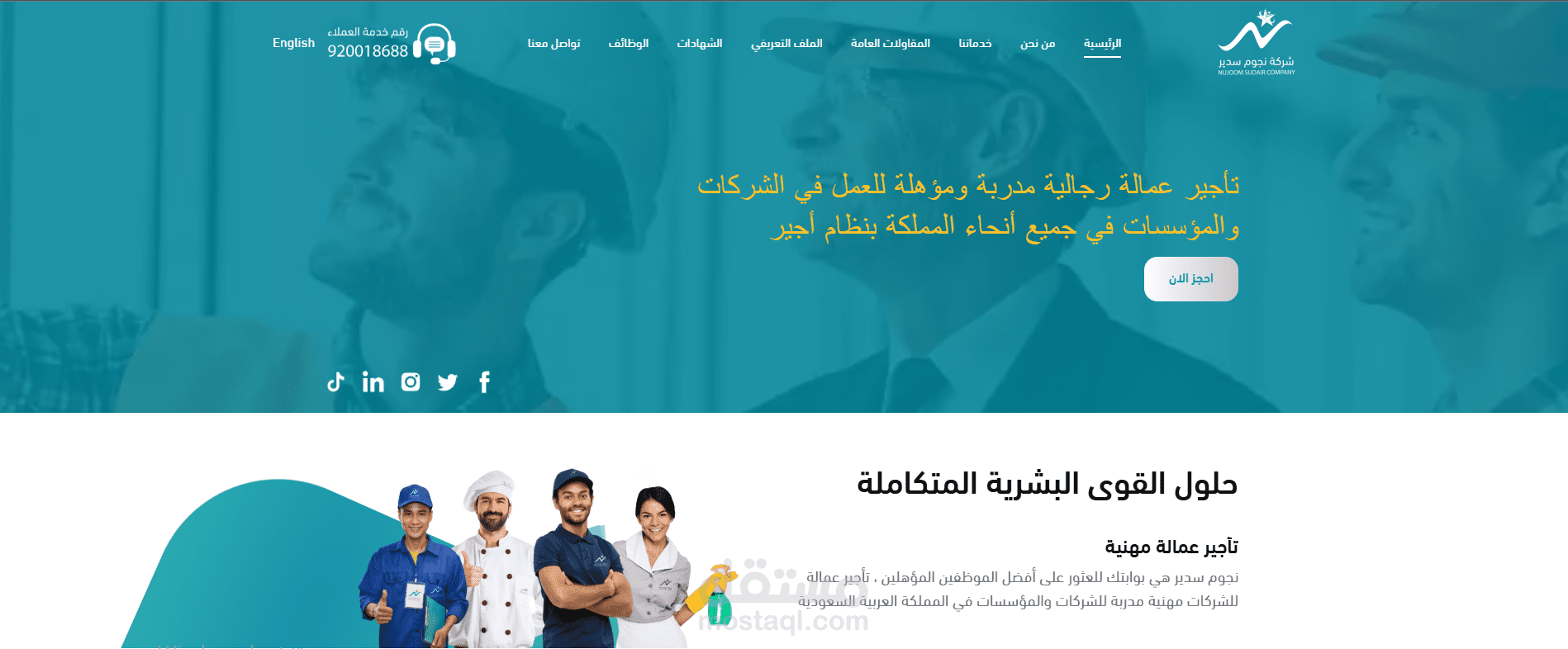 تصميم وتطوير موقع الكتروني خاص بالخدمات
