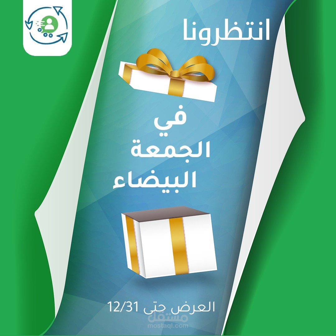 عروض الجمعة البيضاء