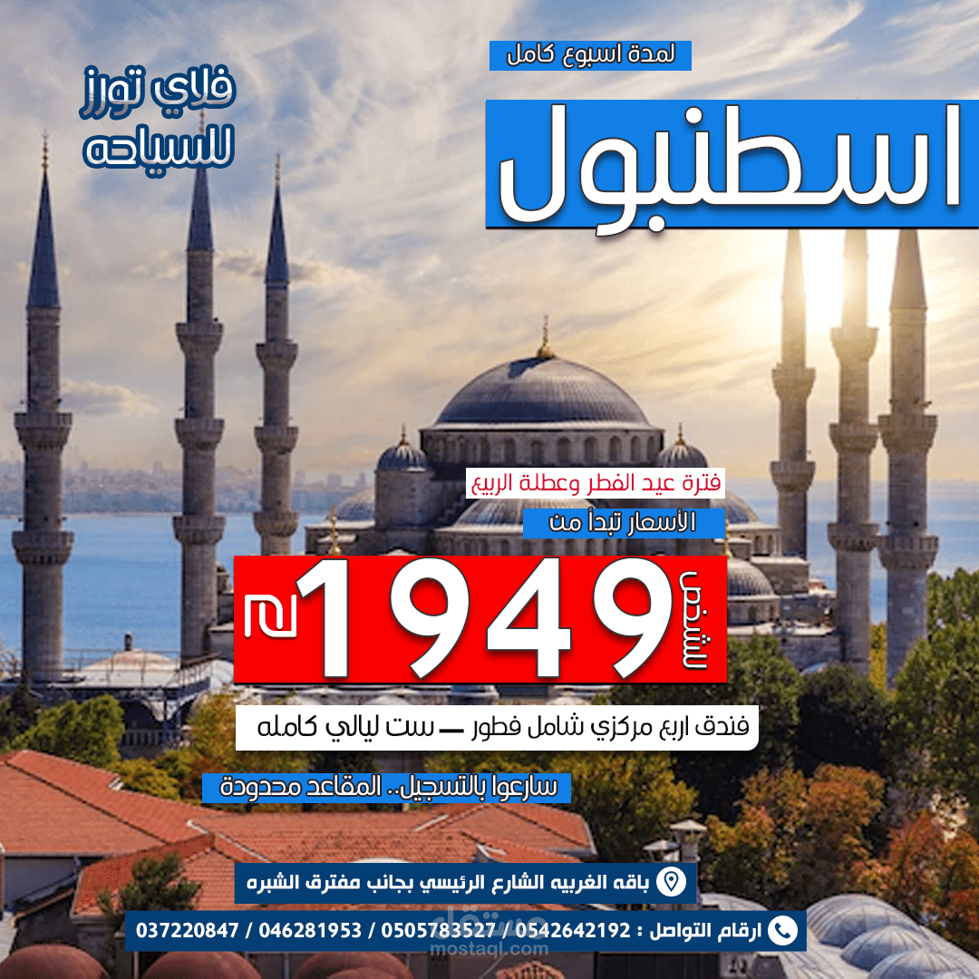 اعلان سياحة