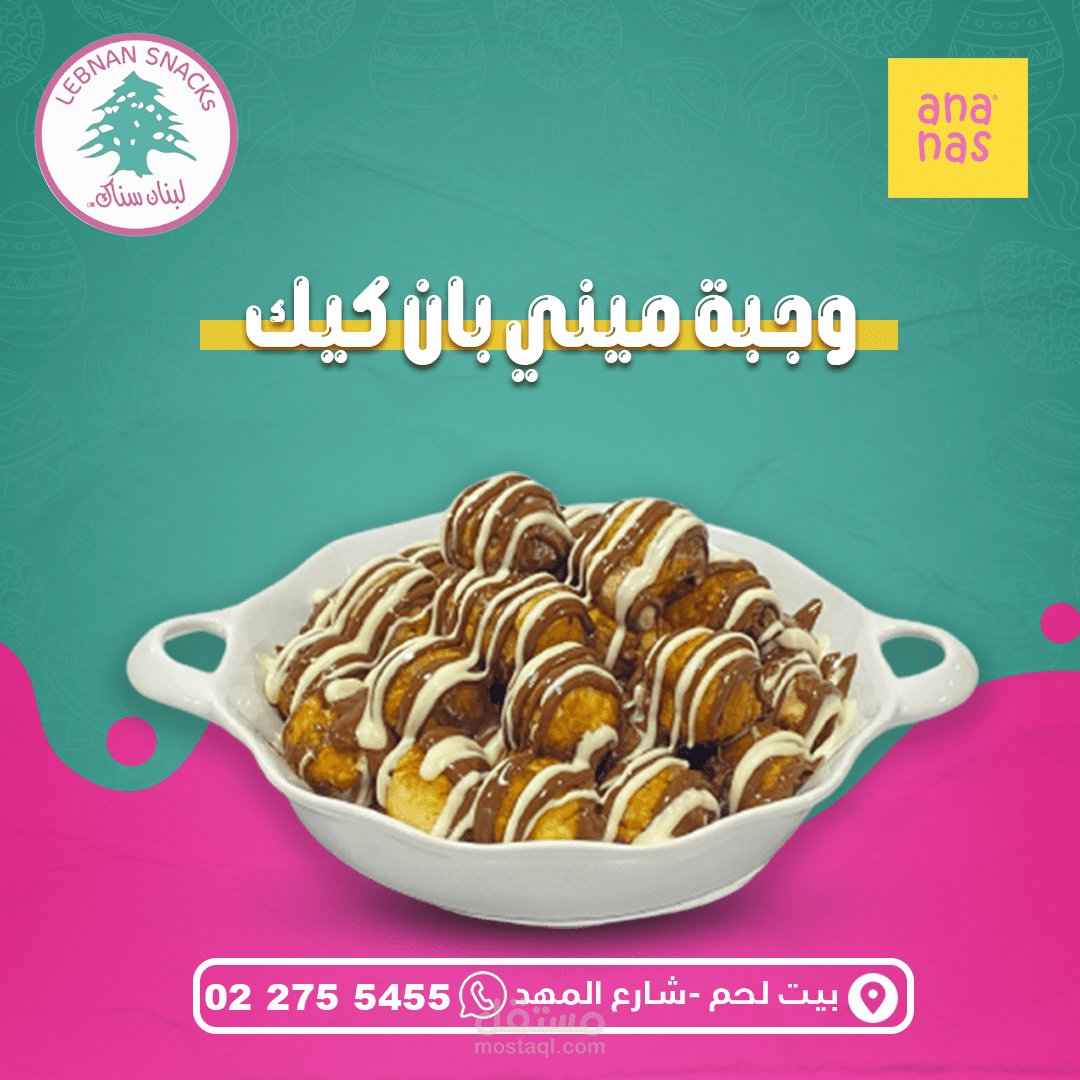 اعلان حلويات