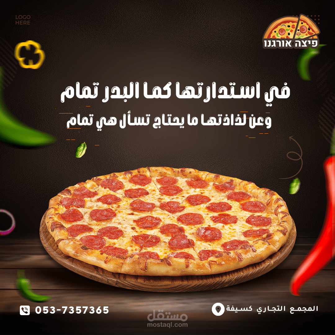 اعلان بيتزا