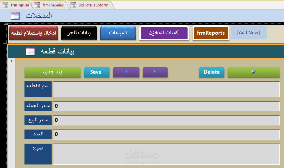برنامج حسابات بالاكسيس