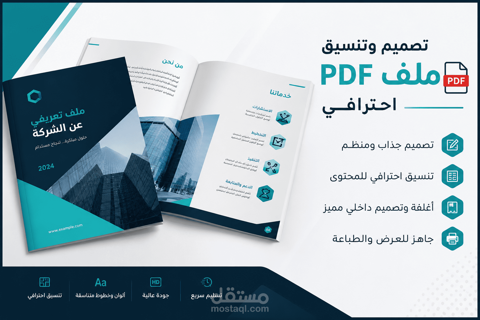 تصميم وتنسيق ملف PDF احترافي
