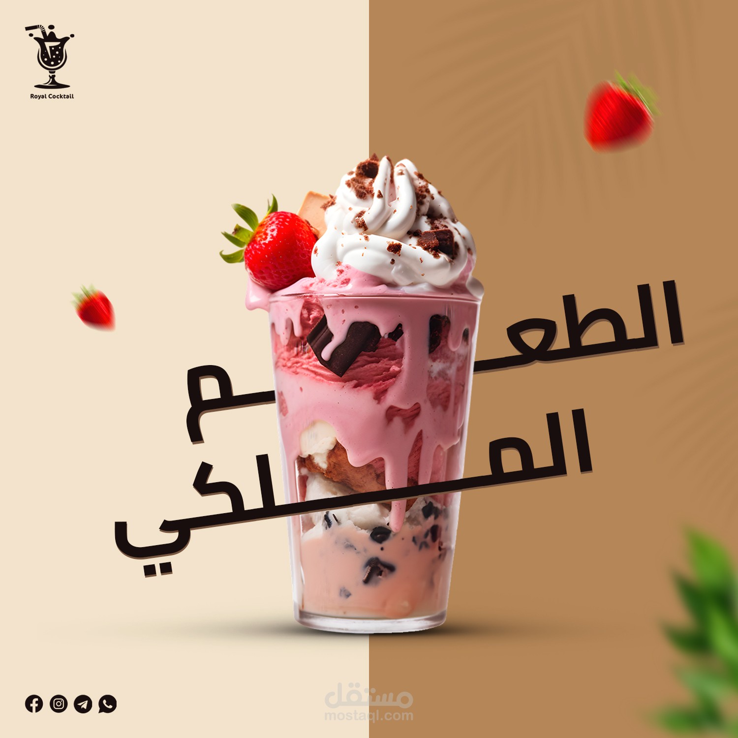 ٌRoyal Cocktail